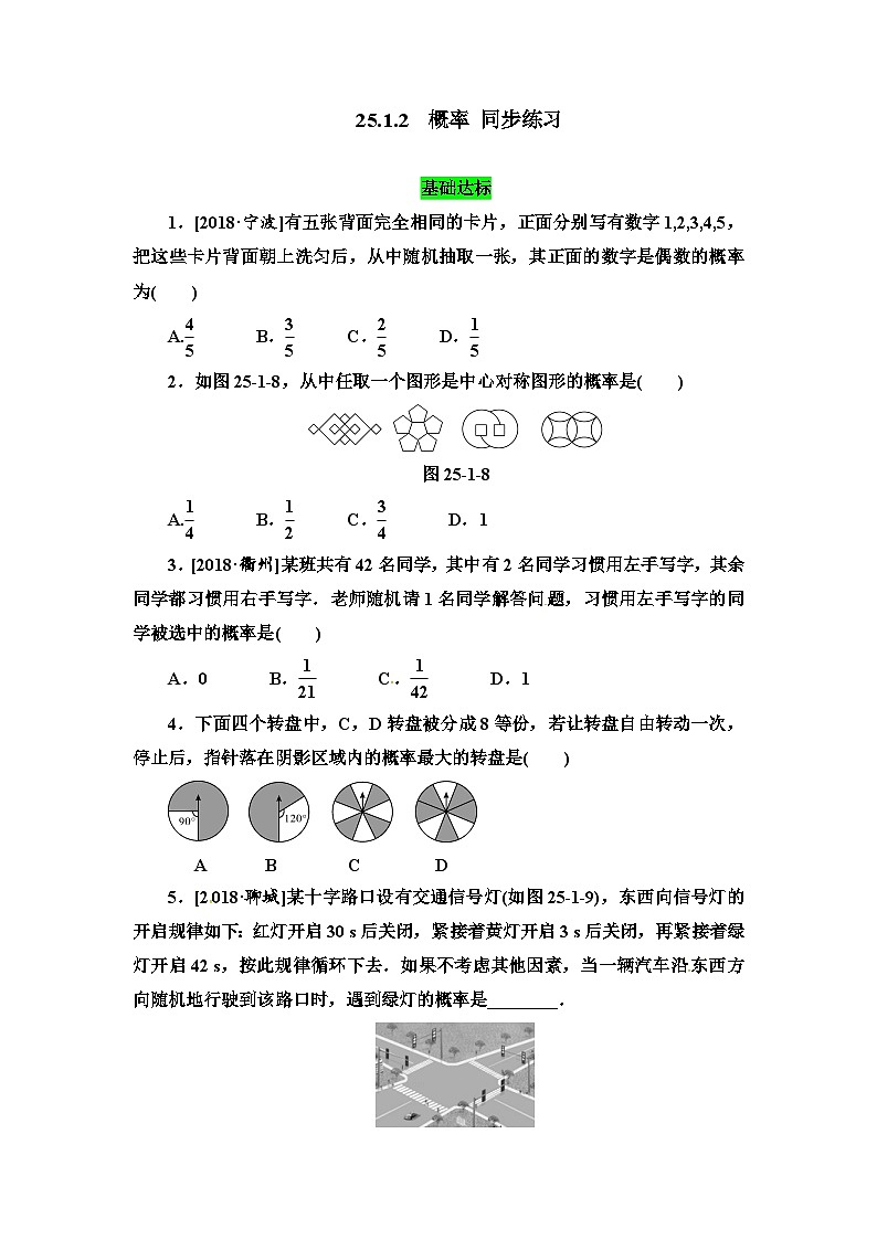 25.1.2 概率 同步练习第1页