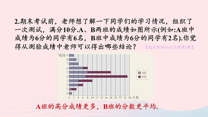 第28章样本与总体28.3借助调查做决策习题课件（华东师大版九下）03