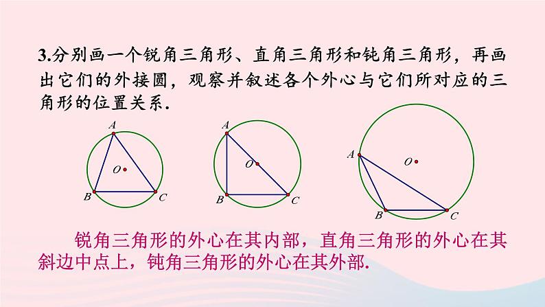 第27章圆27.2与圆有关的位置关系习题课件（华东师大版九下）04