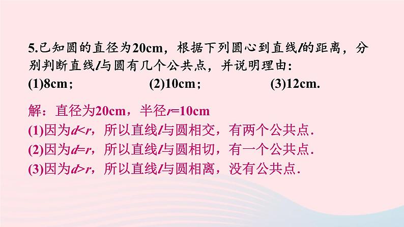 第27章圆27.2与圆有关的位置关系习题课件（华东师大版九下）06