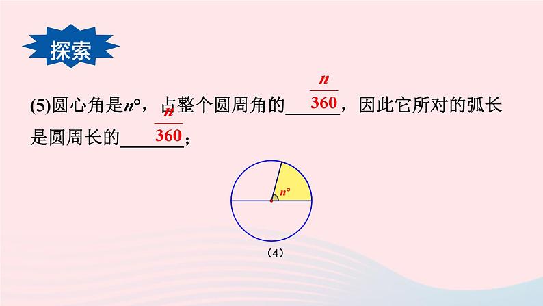 第27章圆27.3圆中的计算问题第1课时弧长和扇形面积的计算课件（华东师大版九下）第7页