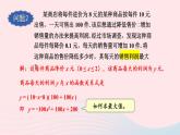 第26章二次函数26.2二次函数的图象与性质2二次函数y=ax2+bx+c的图象和性质第5课时二次函数最值的应用课件（华东师大版九下）