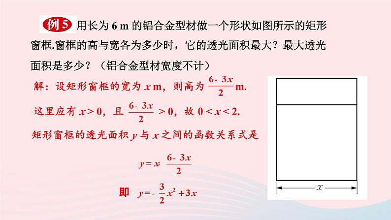 第26章二次函数26.2二次函数的图象与性质2二次函数y=ax2+bx+c的图象和性质第5课时二次函数最值的应用课件（华东师大版九下）第7页