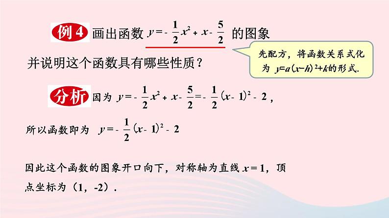 第26章二次函数26.2二次函数的图象与性质2二次函数y=ax2+bx+c的图象和性质第4课时二次函数y=ax2+bx+c的图象和性质课件（华东师大版九下）第3页