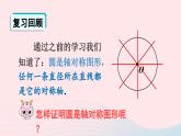 第27章圓27.1圓的認(rèn)識(shí)2圓的對(duì)稱性第2課時(shí)垂徑定理課件（華東師大版九下）