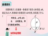 第27章圓27.1圓的認(rèn)識(shí)2圓的對(duì)稱性第2課時(shí)垂徑定理課件（華東師大版九下）