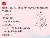 第27章圆27.1圆的认识2圆的对称性第2课时垂径定理课件（华东师大版九下）