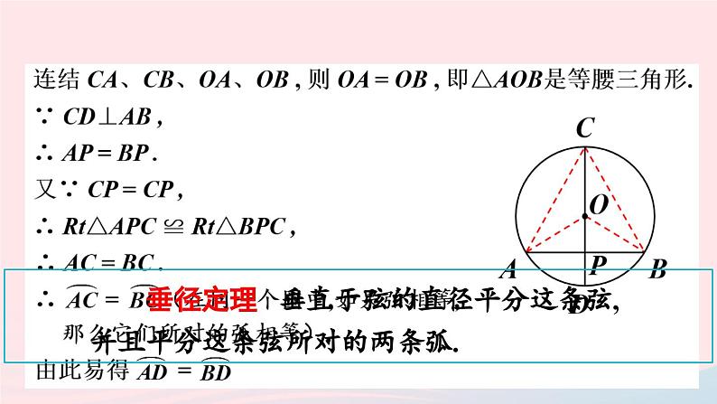 第27章圆27.1圆的认识2圆的对称性第2课时垂径定理课件（华东师大版九下）06