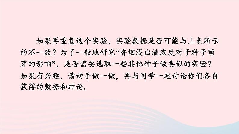 第28章样本与总体28.3借助调查做决策1借助调查做决策课件（华东师大版九下）第5页