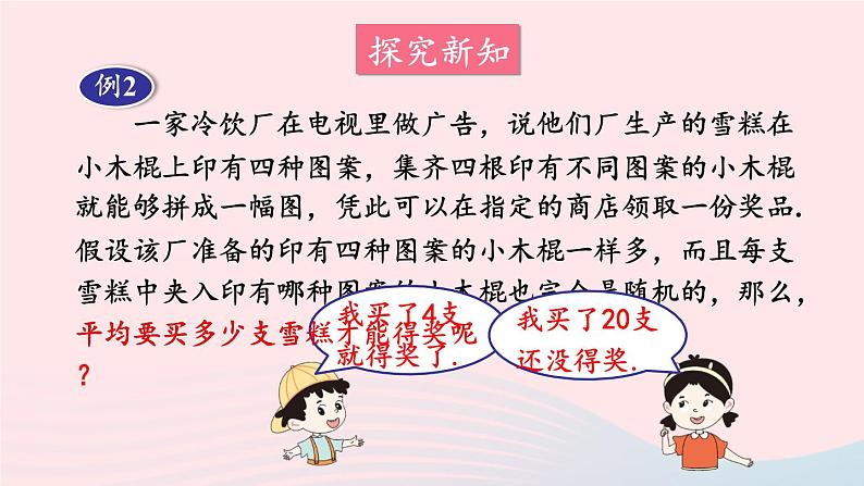 第28章样本与总体28.3借助调查做决策1借助调查做决策课件（华东师大版九下）第6页