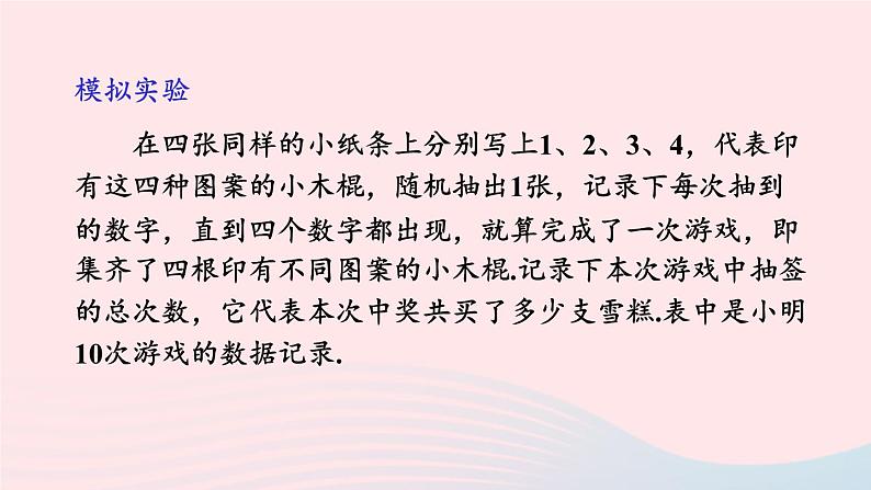 第28章样本与总体28.3借助调查做决策1借助调查做决策课件（华东师大版九下）第7页