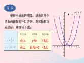 第26章二次函数26.2二次函数的图象与性质2二次函数y=ax2+bx+c的图象和性质第2课时二次函数y=ax_h2的图象和性质课件（华东师大版九下）