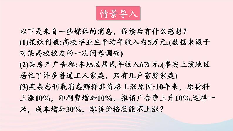 第28章样本与总体28.3借助调查做决策2容易误导读者的统计图课件（华东师大版九下）第2页