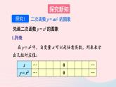 第26章二次函数26.2二次函数的图象与性质1二次函数y=ax2的图象与性质课件（华东师大版九下）