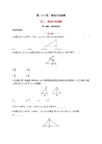 初中人教版第二十八章  锐角三角函数28.1 锐角三角函数精品第1课时随堂练习题