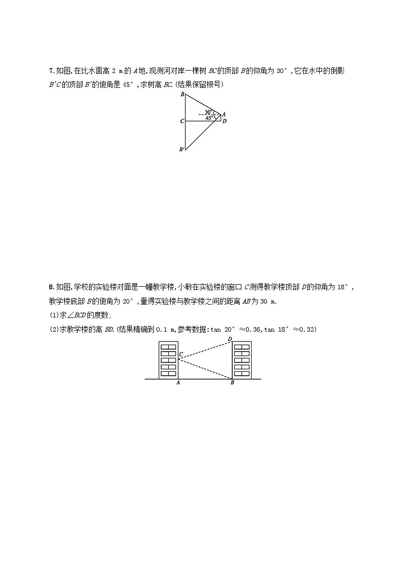第28章锐角三角函数28.2解直角三角形及其应用28.2.2应用举例(1)课后习题（附解析人教版）03