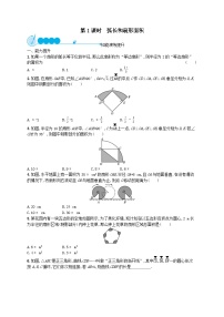 人教版九年级上册24.4 弧长和扇形面积精品第1课时同步达标检测题