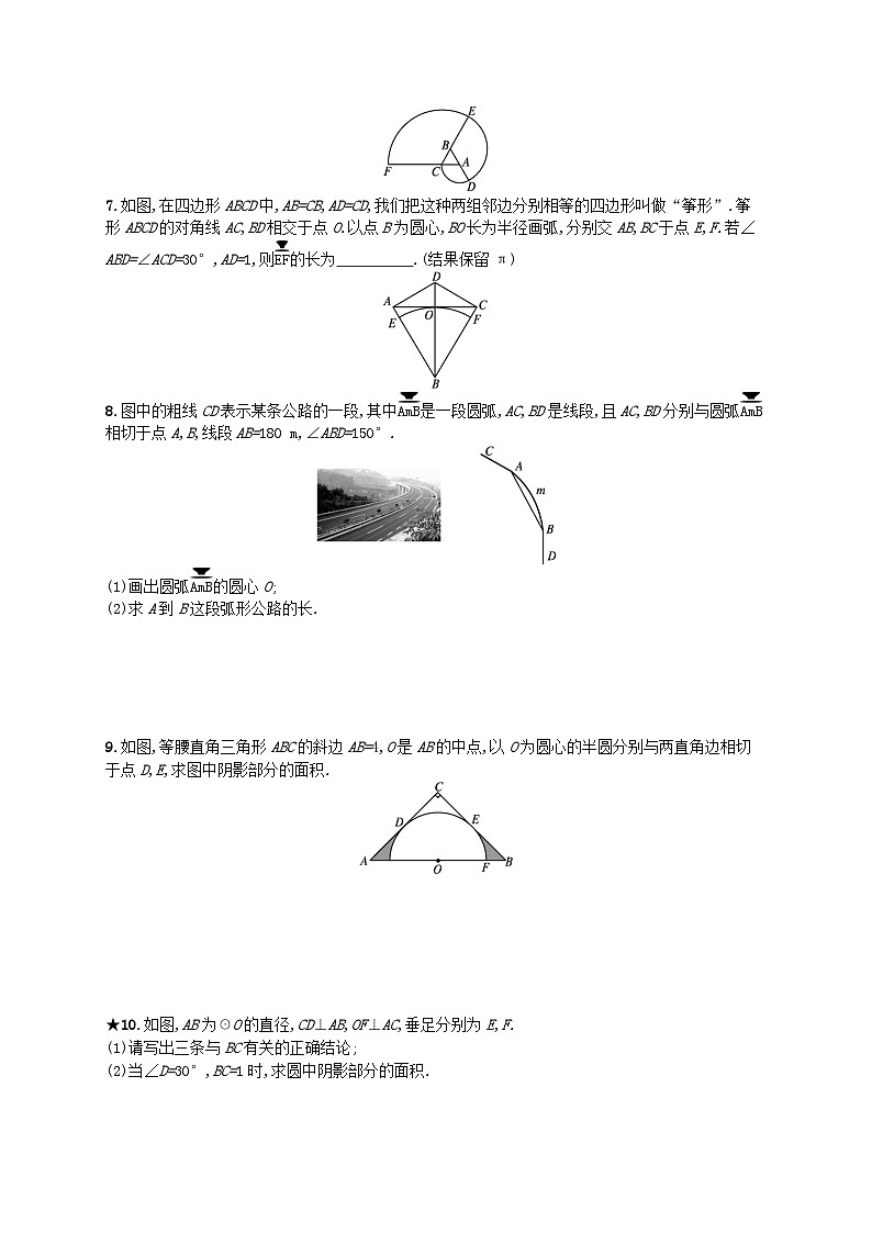 第24章圆24.4弧长及扇形的面积第1课时弧长和扇形面积课后习题（附解析人教版）02