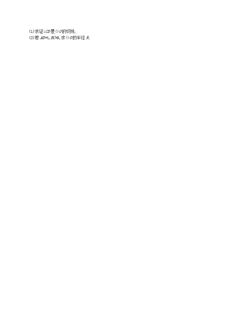 第24章圆24.2点和圆直线和圆的位置关系24.2.2直线和圆的位置关系第2课时切线的判定和性质课后习题（附解析人教版）第3页