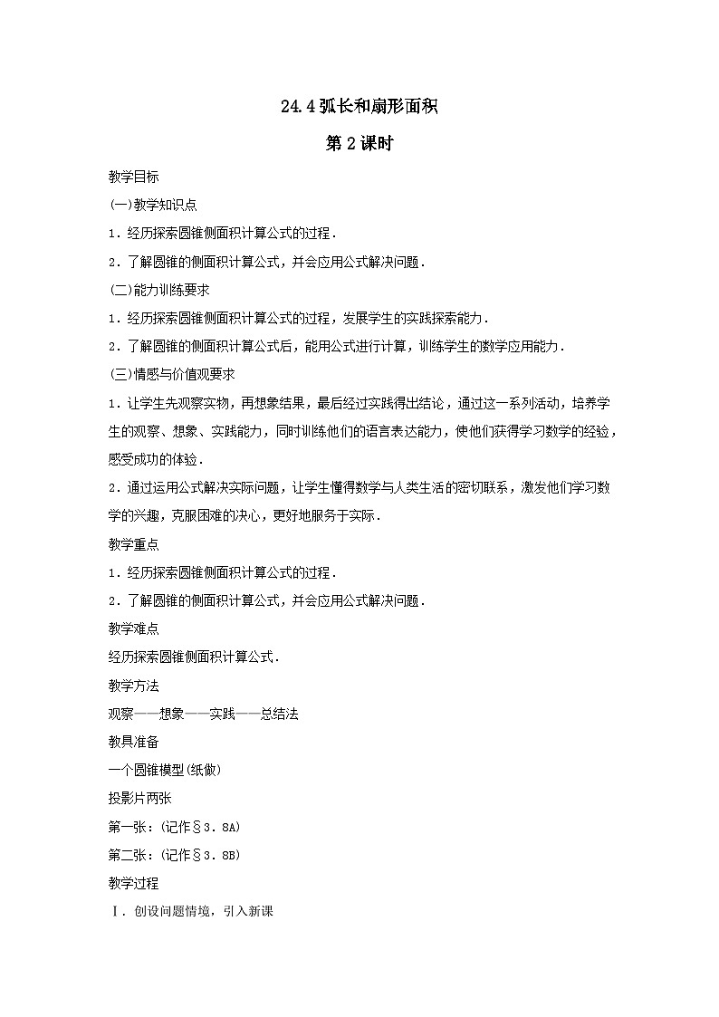第二十四章圆24.4弧长和扇形面积第2课时（人教版九上）第1页