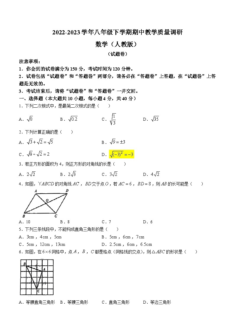 安徽省亳州市涡阳县2022-2023学年八年级下学期期中数学试题01