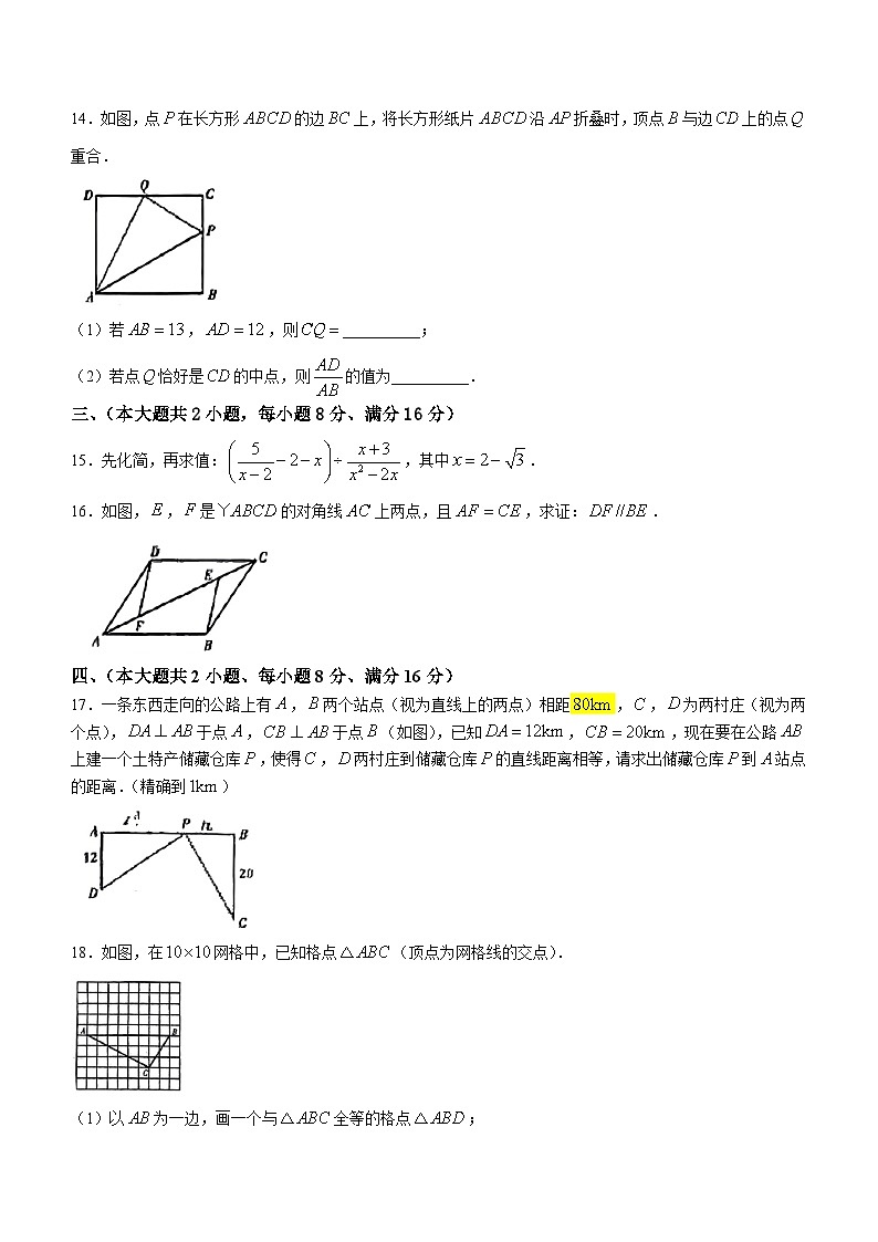 安徽省亳州市涡阳县2022-2023学年八年级下学期期中数学试题03