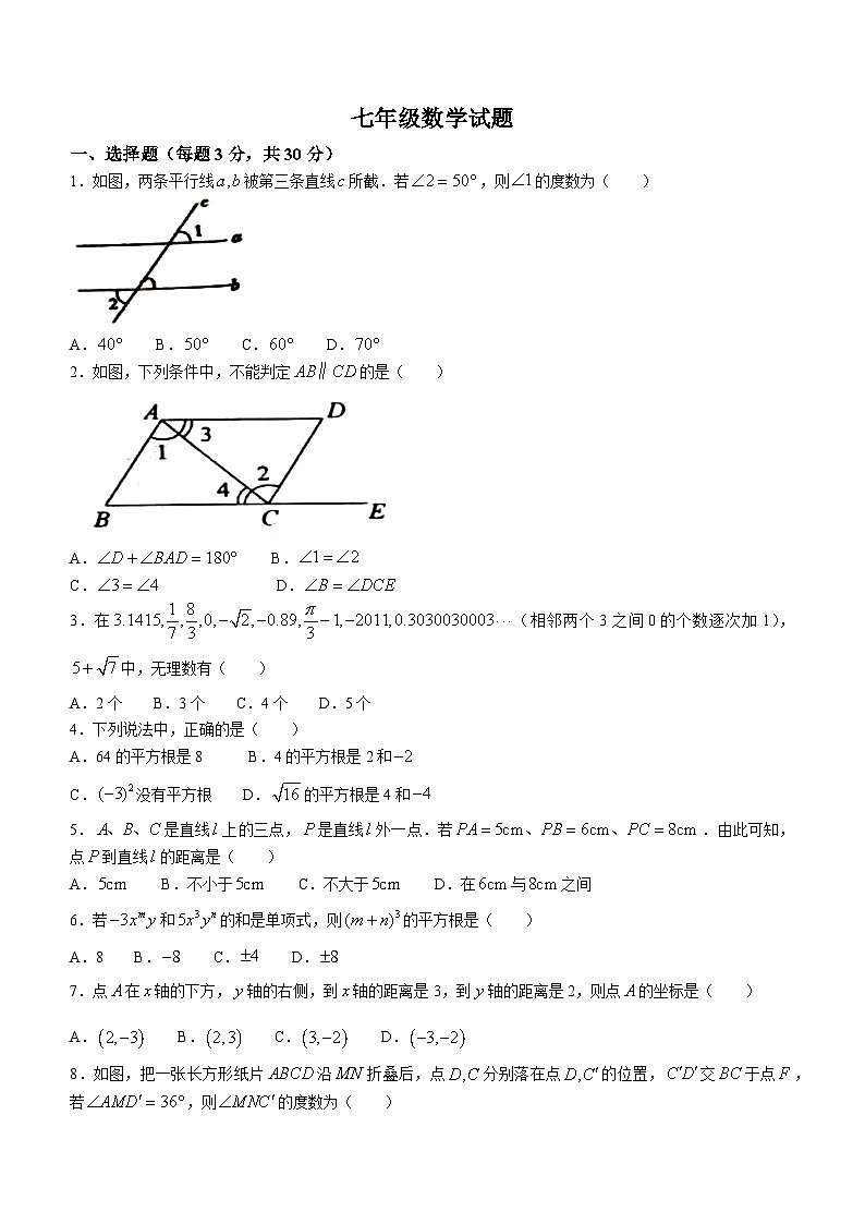 黑龙江省双鸭山市集贤县2022-2023学年七年级下学期期中数学试题第1页