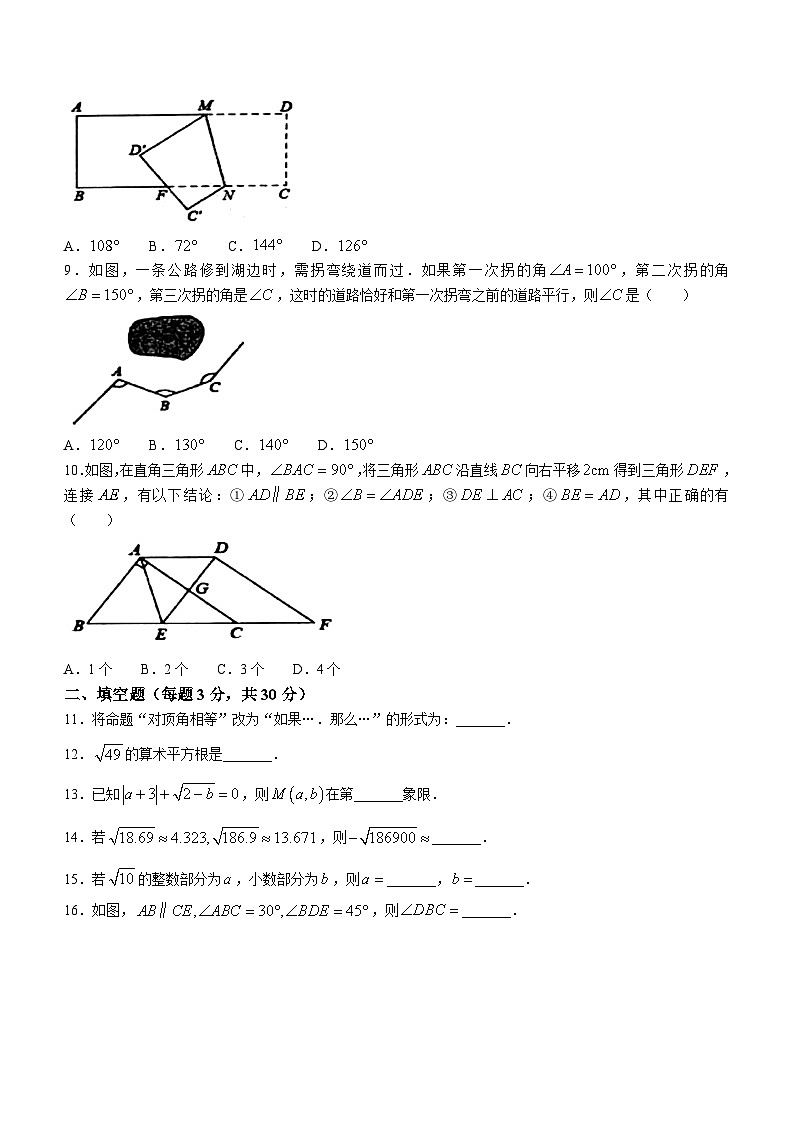 黑龙江省双鸭山市集贤县2022-2023学年七年级下学期期中数学试题第2页