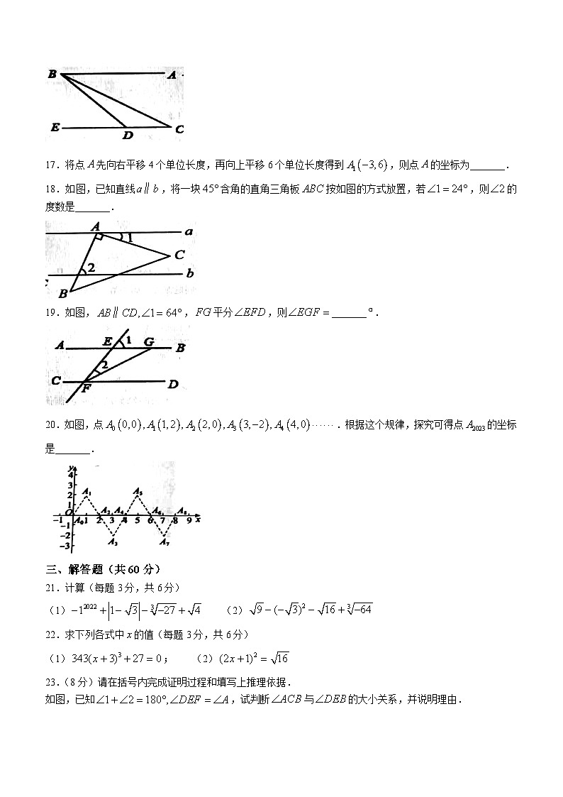 黑龙江省双鸭山市集贤县2022-2023学年七年级下学期期中数学试题第3页