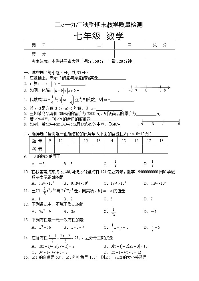 湖南省湘西州永顺县2019-2020学年七年级上学期期末教学质量检测数学试题01