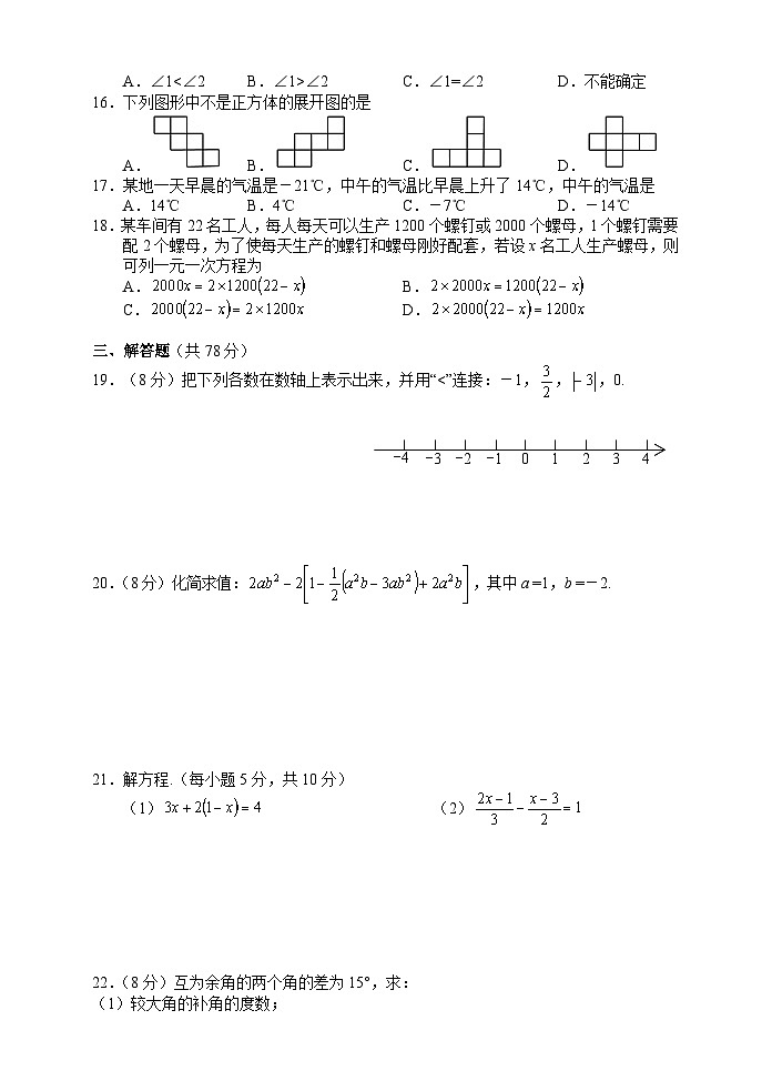 湖南省湘西州永顺县2019-2020学年七年级上学期期末教学质量检测数学试题02