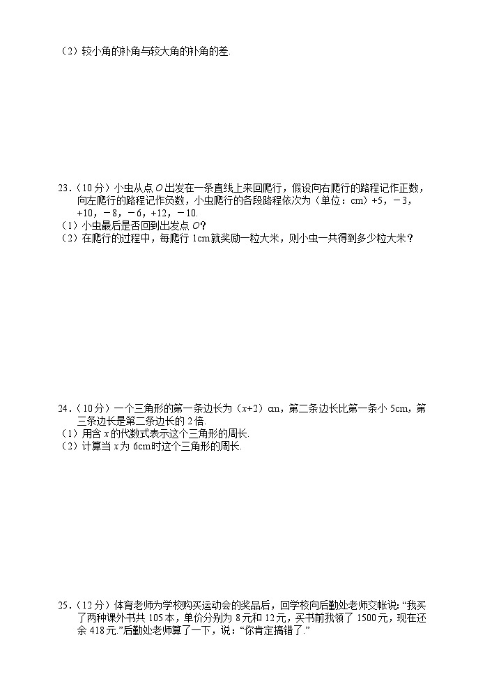 湖南省湘西州永顺县2019-2020学年七年级上学期期末教学质量检测数学试题03