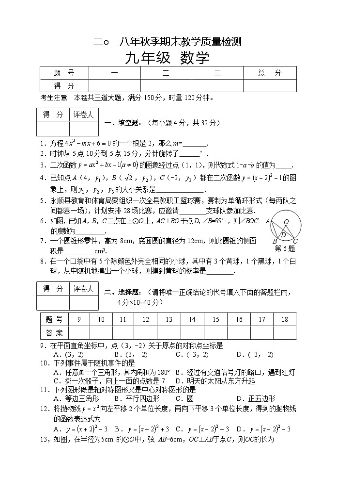 湖南省湘西州永顺县2018-2019学年九年级上学期期末教学质量检测数学试题01