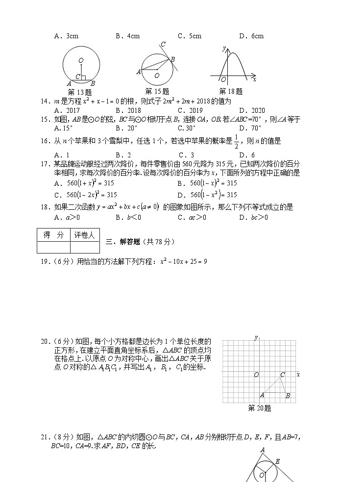 湖南省湘西州永顺县2018-2019学年九年级上学期期末教学质量检测数学试题02