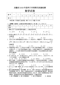 湖南省湘西州永顺县2019-2020学年八年级下学期期末教学质量检测数学试题