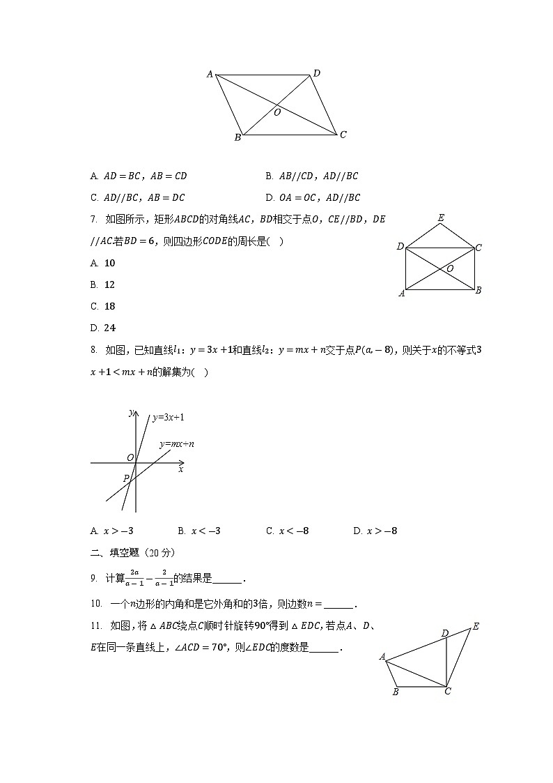 四川省成都市武侯区棕北中学西区实验学校2023-2024学年上学期九年级开学数学试卷第2页