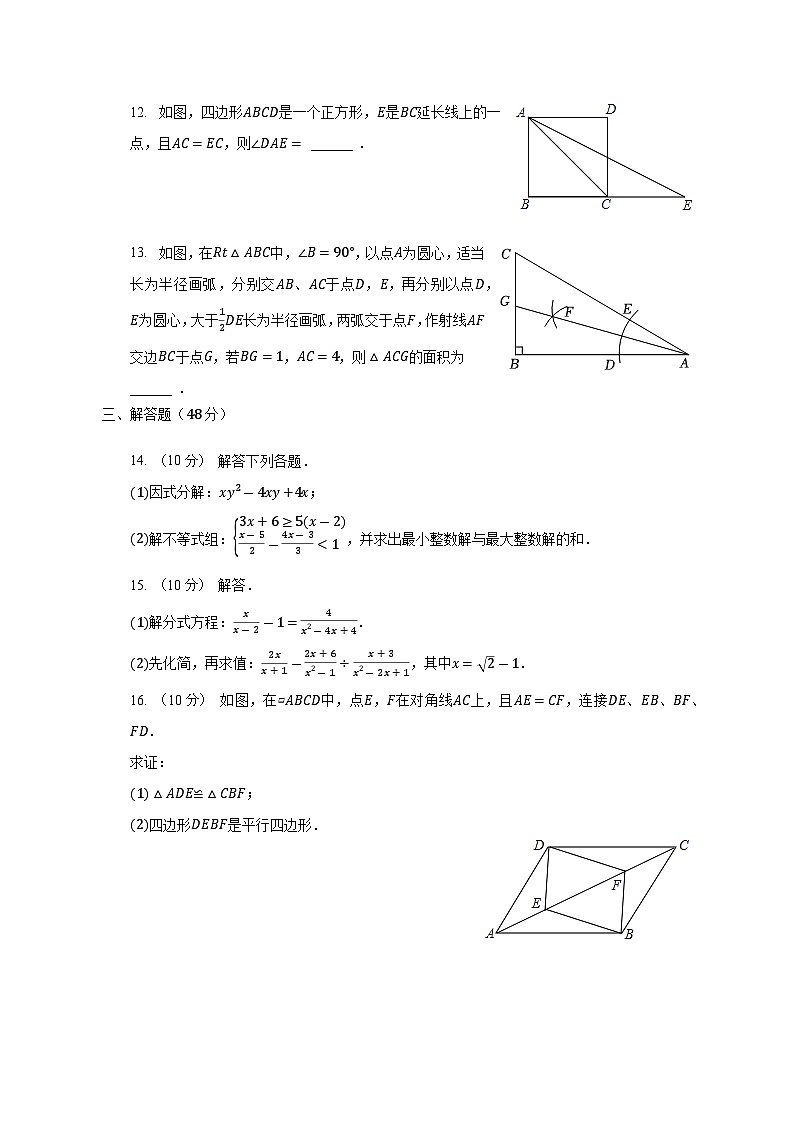 四川省成都市武侯区棕北中学西区实验学校2023-2024学年上学期九年级开学数学试卷第3页