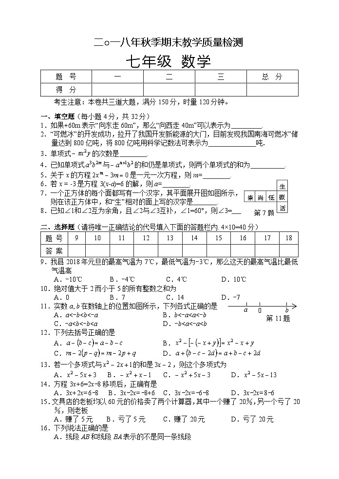 湖南省湘西州永顺县2018-2019学年七年级上学期期末教学质量检测数学试题第1页