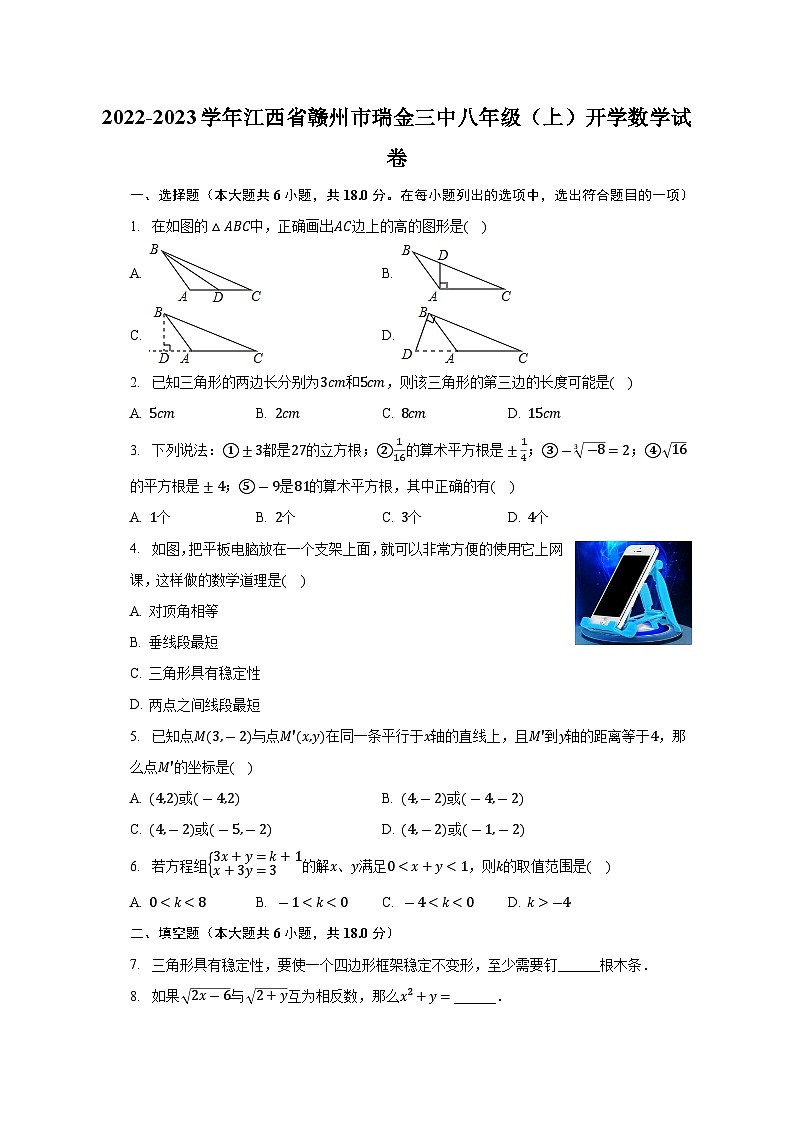 江西省赣州市瑞金第三中学2022-2023学年八年级上学期开学数学试卷第1页