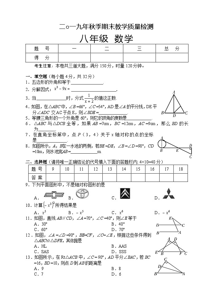 湖南省湘西州永顺县2019-2020学年八年级上学期期末教学质量检测数学试题第1页