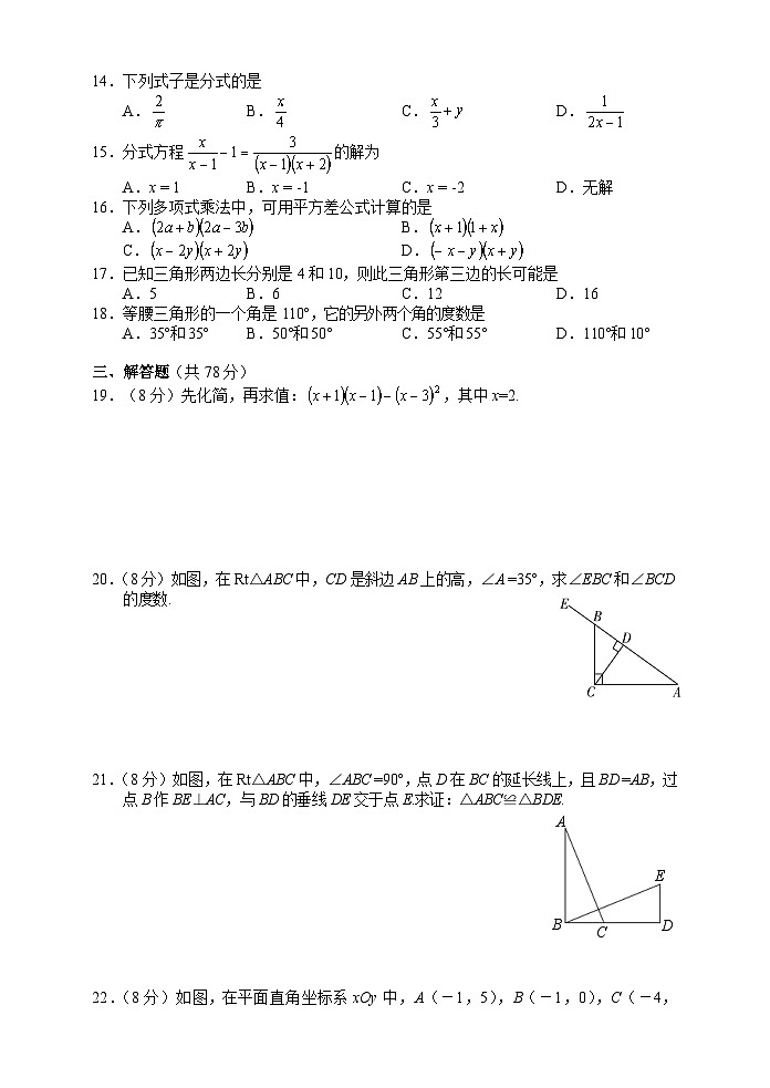 湖南省湘西州永顺县2019-2020学年八年级上学期期末教学质量检测数学试题第2页