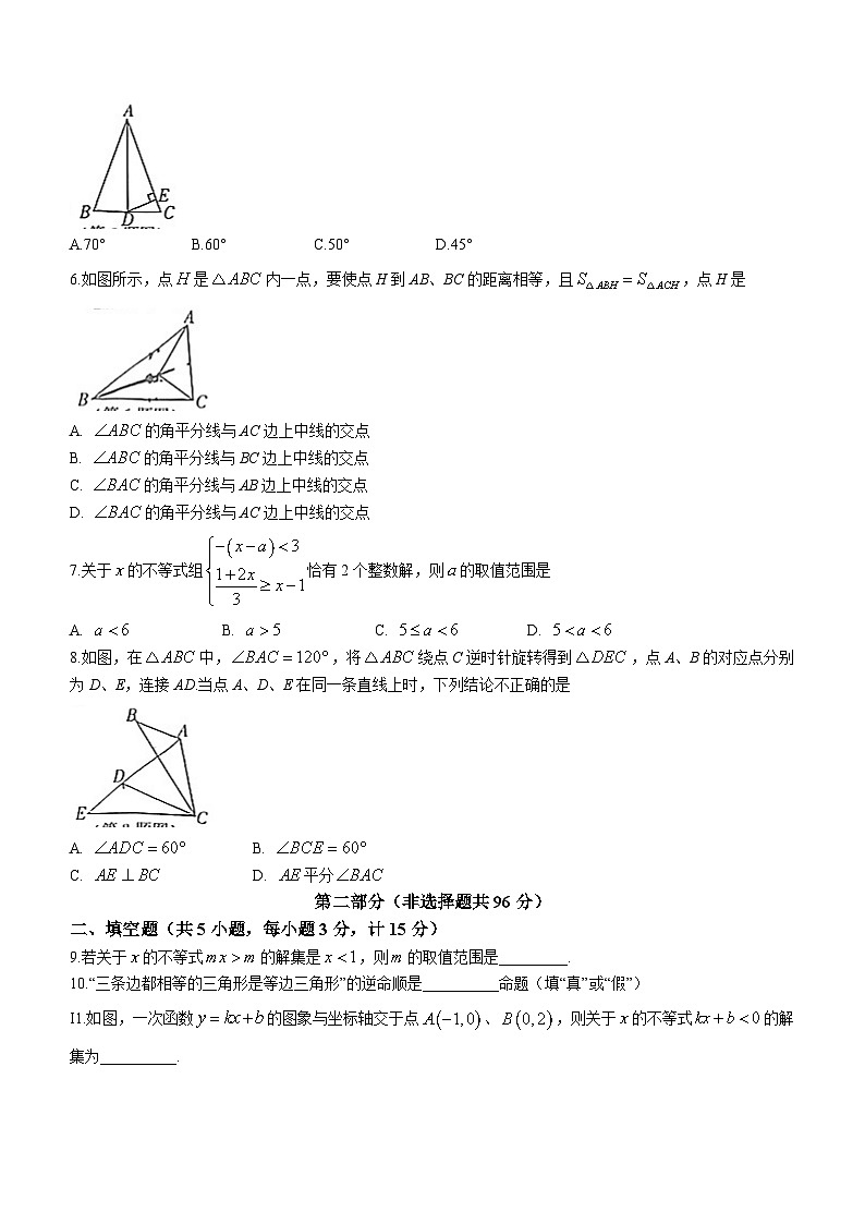陕西省宝鸡市高新区2022-2023年学八年级下学期期中数学试题第2页