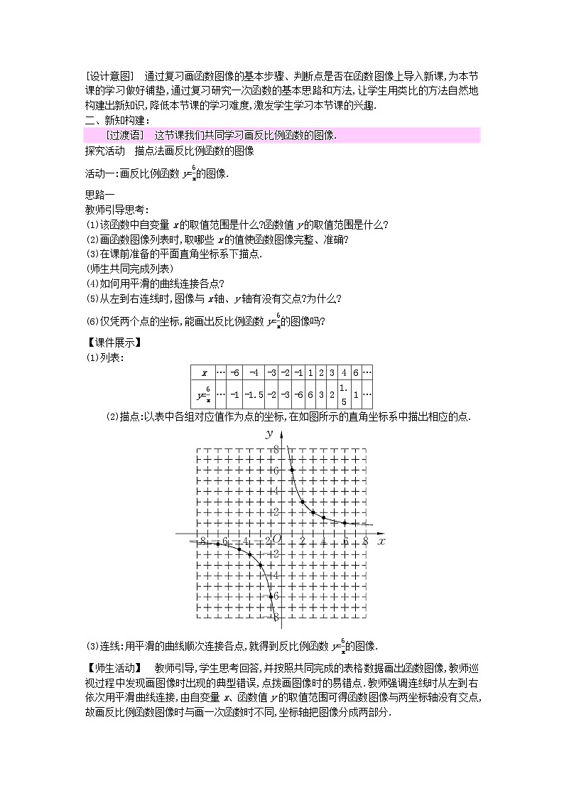 第27章反比例函数27.2反比例函数的图像与性质1教案（冀教版九上）02