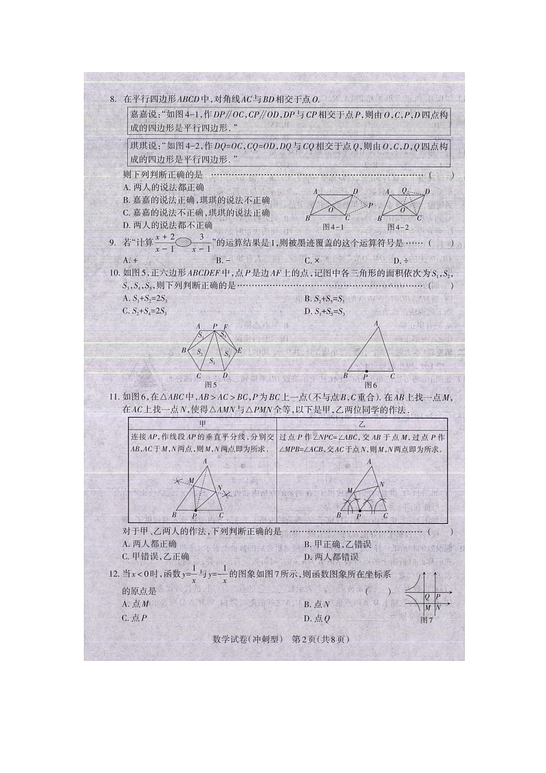 2022——2023学年度第二学期期中九年级数学试卷（二）第2页