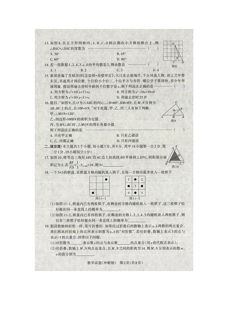 2022——2023学年度第二学期期中九年级数学试卷（二）第3页