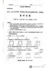 2022——2023学年度第二学期期中九年级数学试卷（一）