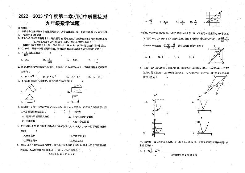 2022——2023学年度第二学期期中九年级数学试卷第1页