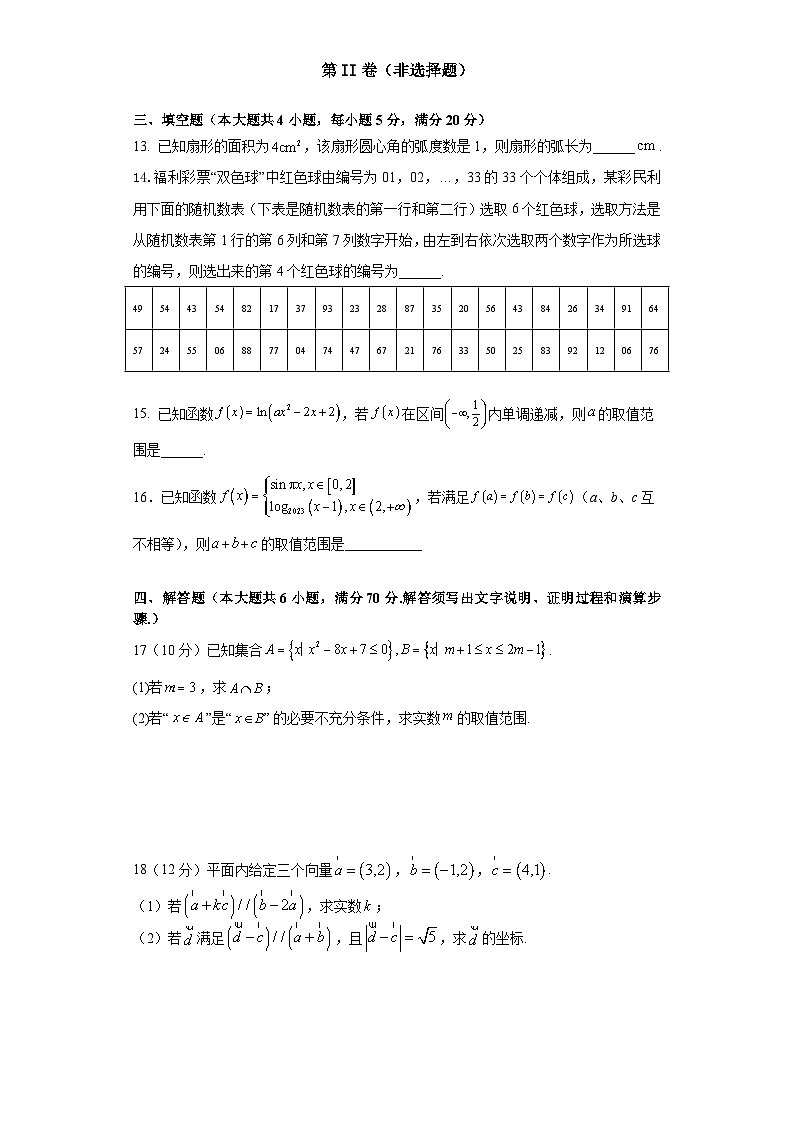 丰城中学2022-2023学年下学期初三期中考试数学试卷第3页