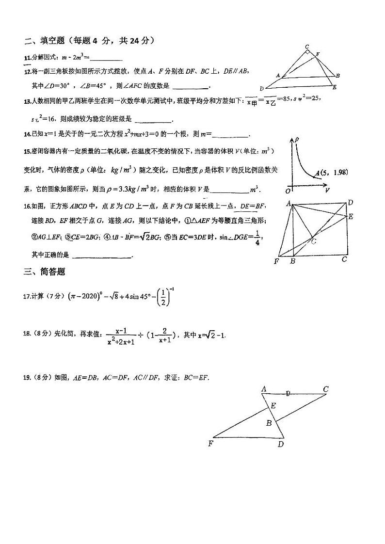 福建省福州立志中学2022-2023学年下学期九年级期中考数学试卷02