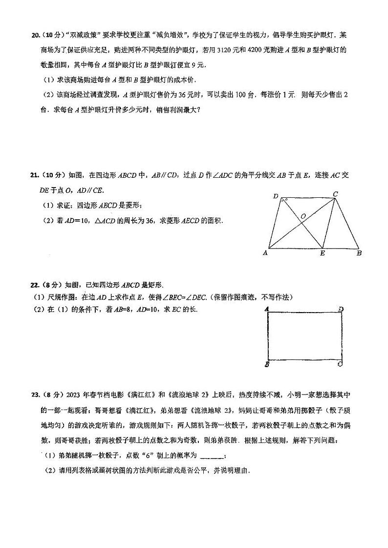 福建省福州立志中学2022-2023学年下学期九年级期中考数学试卷03
